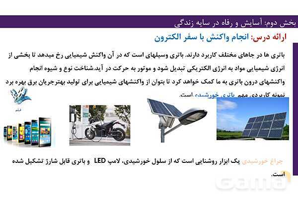 پاورپوینت فصل 2 شیمی دوازدهم- پیش نمایش