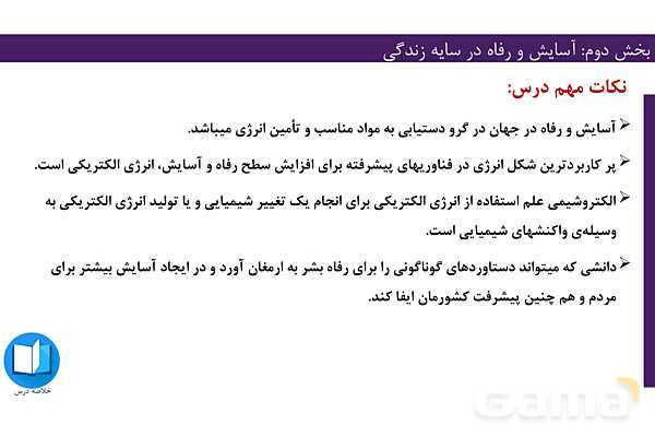 پاورپوینت فصل 2 شیمی دوازدهم- پیش نمایش