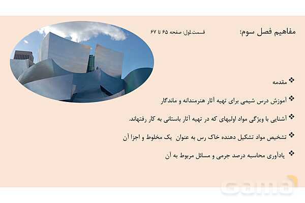 پاورپوینت فصل 3 شیمی دوازدهم- پیش نمایش