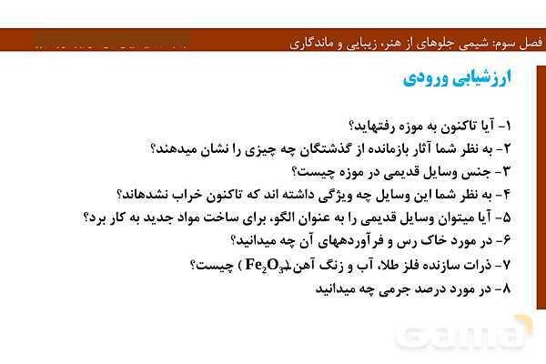 پاورپوینت فصل 3 شیمی دوازدهم- پیش نمایش