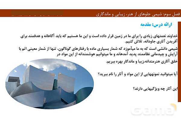 پاورپوینت فصل 3 شیمی دوازدهم- پیش نمایش