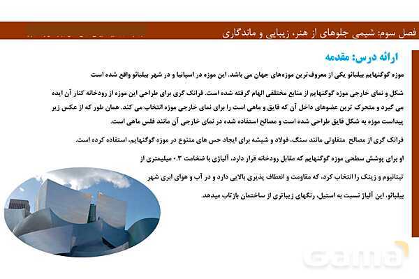 پاورپوینت فصل 3 شیمی دوازدهم- پیش نمایش