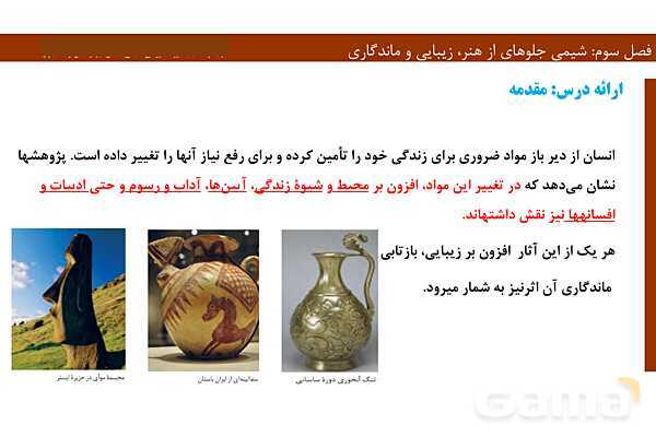 پاورپوینت فصل 3 شیمی دوازدهم- پیش نمایش