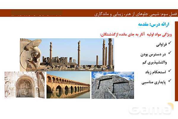 پاورپوینت فصل 3 شیمی دوازدهم- پیش نمایش