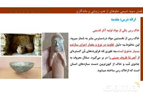 پاورپوینت فصل 3 شیمی دوازدهم- پیش نمایش