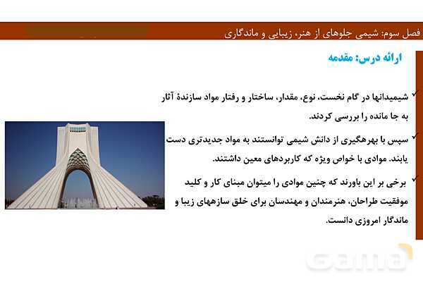 پاورپوینت فصل 3 شیمی دوازدهم- پیش نمایش