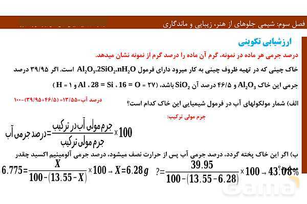 پاورپوینت فصل 3 شیمی دوازدهم- پیش نمایش