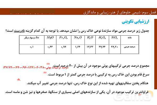 پاورپوینت فصل 3 شیمی دوازدهم- پیش نمایش