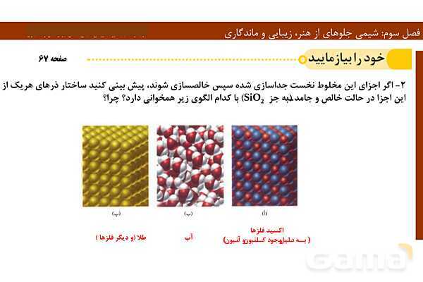 پاورپوینت فصل 3 شیمی دوازدهم- پیش نمایش