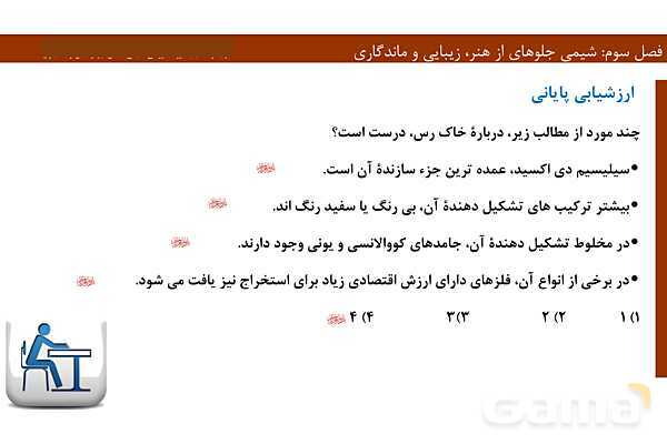پاورپوینت فصل 3 شیمی دوازدهم- پیش نمایش