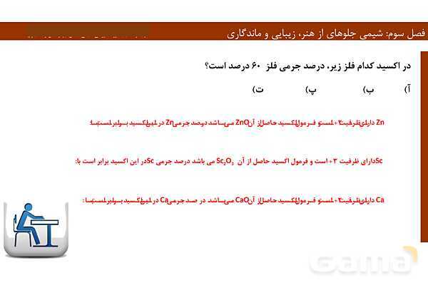 پاورپوینت فصل 3 شیمی دوازدهم- پیش نمایش