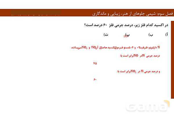 پاورپوینت فصل 3 شیمی دوازدهم- پیش نمایش