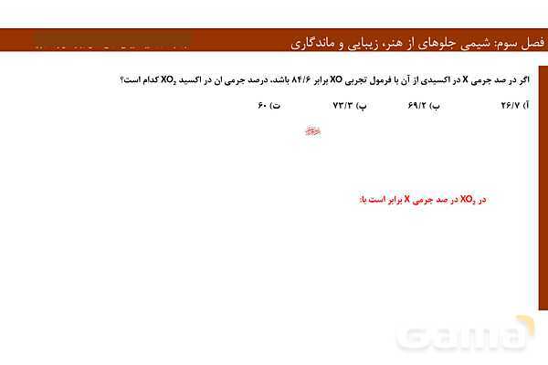 پاورپوینت فصل 3 شیمی دوازدهم- پیش نمایش