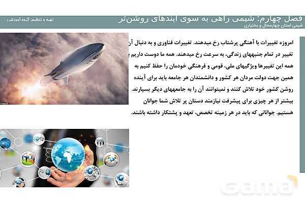 پاورپوینت فصل 4 شیمی دوازدهم- پیش نمایش