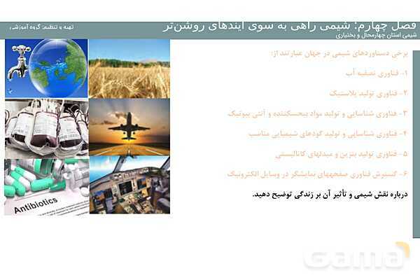 پاورپوینت فصل 4 شیمی دوازدهم- پیش نمایش