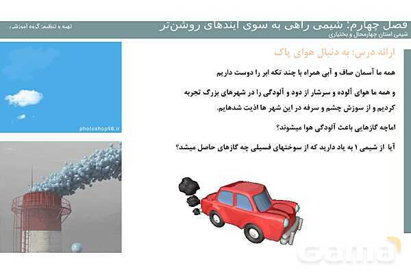 پاورپوینت فصل 4 شیمی دوازدهم- پیش نمایش
