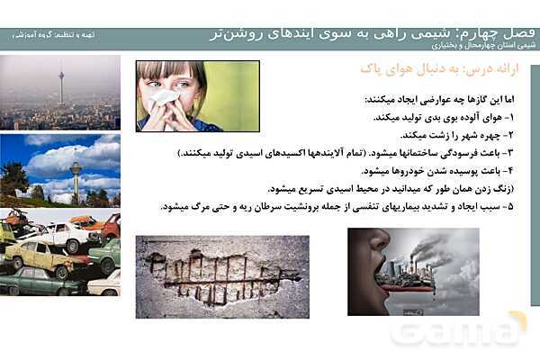پاورپوینت فصل 4 شیمی دوازدهم- پیش نمایش