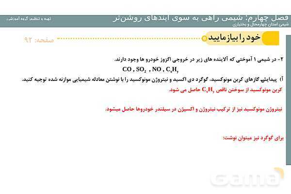 پاورپوینت فصل 4 شیمی دوازدهم- پیش نمایش