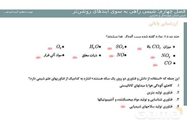 پاورپوینت فصل 4 شیمی دوازدهم- پیش نمایش
