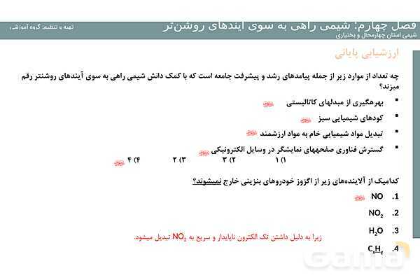 پاورپوینت فصل 4 شیمی دوازدهم- پیش نمایش