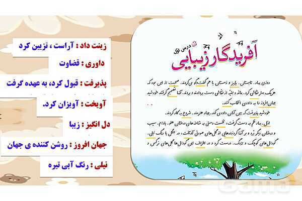 پاورپوینت درس آفریدگار زیبایی فارسی پایه‌ی چهارم- پیش نمایش