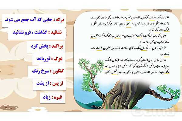 پاورپوینت درس آفریدگار زیبایی فارسی پایه‌ی چهارم- پیش نمایش