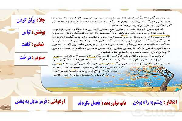 پاورپوینت درس آفریدگار زیبایی فارسی پایه‌ی چهارم- پیش نمایش