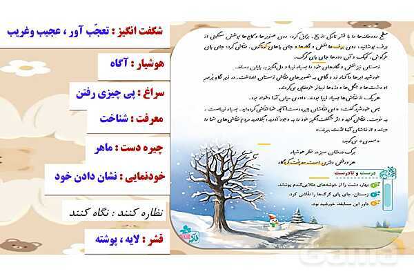 پاورپوینت درس آفریدگار زیبایی فارسی پایه‌ی چهارم- پیش نمایش
