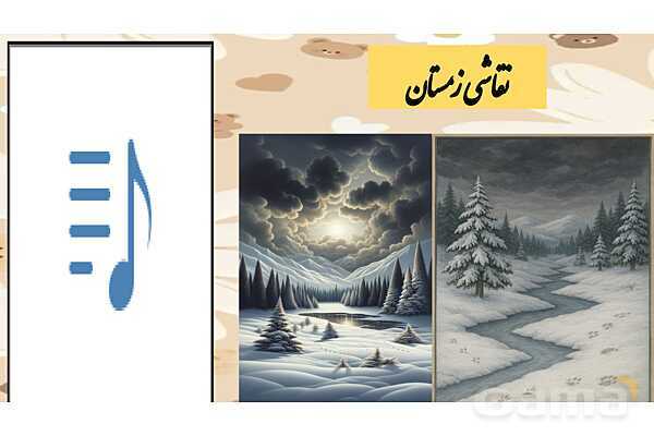 پاورپوینت درس آفریدگار زیبایی فارسی پایه‌ی چهارم- پیش نمایش