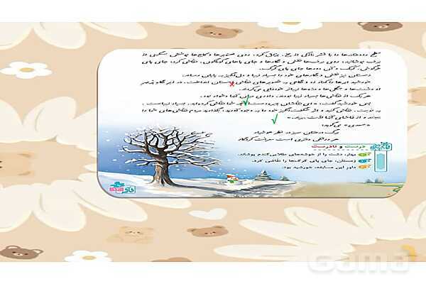 پاورپوینت درس آفریدگار زیبایی فارسی پایه‌ی چهارم- پیش نمایش