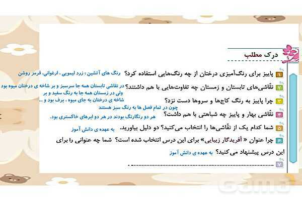 پاورپوینت درس آفریدگار زیبایی فارسی پایه‌ی چهارم- پیش نمایش