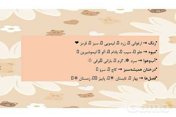 پاورپوینت درس آفریدگار زیبایی فارسی پایه‌ی چهارم- پیش نمایش