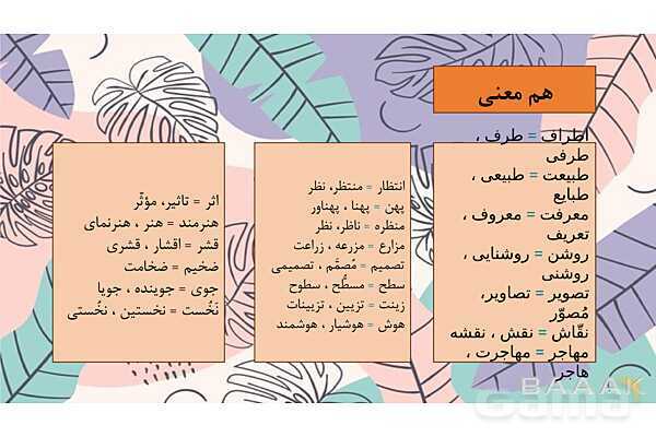 پاورپوینت درس آفریدگار زیبایی فارسی پایه‌ی چهارم- پیش نمایش