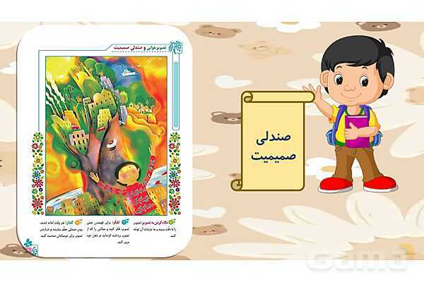 پاورپوینت درس آفریدگار زیبایی فارسی پایه‌ی چهارم- پیش نمایش