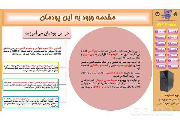 پاورپوینت پودمان 2: نصب سیستم عامل لینوکس | کتاب نگهداری سیستم های رایانه‌ای- پیش نمایش