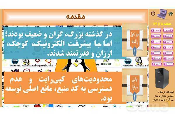 پاورپوینت پودمان 2: نصب سیستم عامل لینوکس | کتاب نگهداری سیستم های رایانه‌ای- پیش نمایش