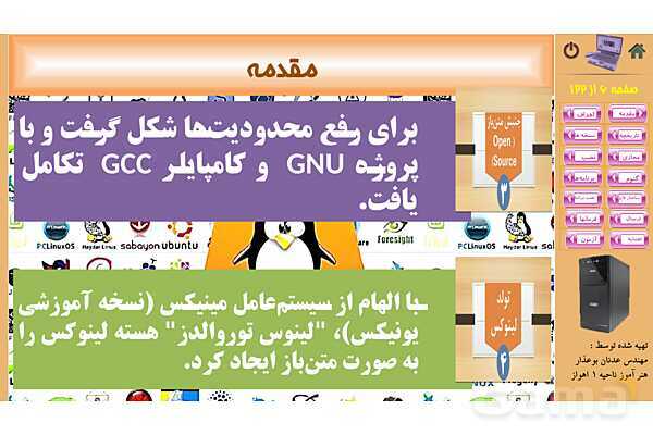 پاورپوینت پودمان 2: نصب سیستم عامل لینوکس | کتاب نگهداری سیستم های رایانه‌ای- پیش نمایش