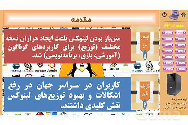 پاورپوینت پودمان 2: نصب سیستم عامل لینوکس | کتاب نگهداری سیستم های رایانه‌ای- پیش نمایش