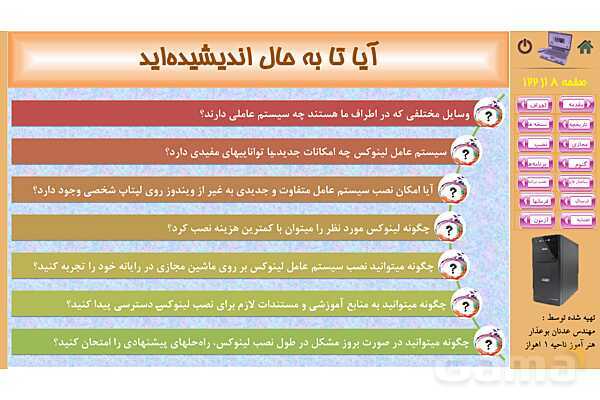 پاورپوینت پودمان 2: نصب سیستم عامل لینوکس | کتاب نگهداری سیستم های رایانه‌ای- پیش نمایش