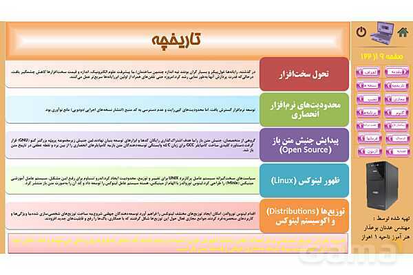 پاورپوینت پودمان 2: نصب سیستم عامل لینوکس | کتاب نگهداری سیستم های رایانه‌ای- پیش نمایش