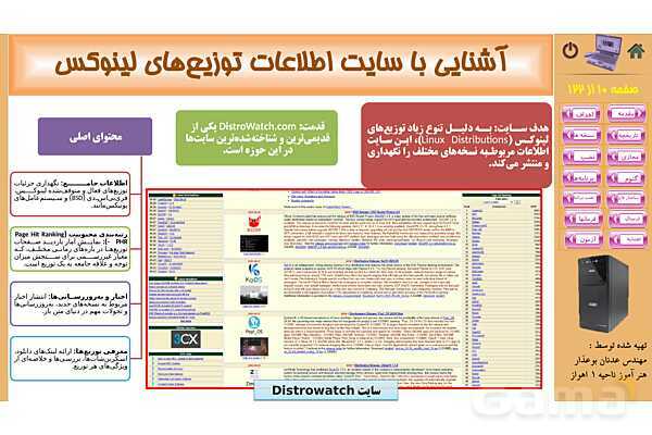 پاورپوینت پودمان 2: نصب سیستم عامل لینوکس | کتاب نگهداری سیستم های رایانه‌ای- پیش نمایش