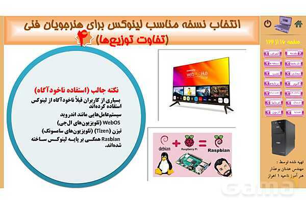 پاورپوینت پودمان 2: نصب سیستم عامل لینوکس | کتاب نگهداری سیستم های رایانه‌ای- پیش نمایش