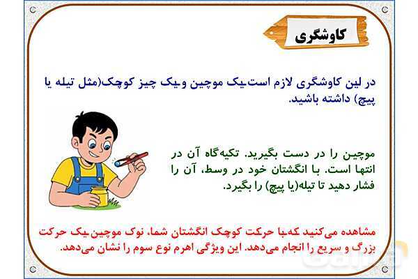 پاورپوینت علوم تجربی پنجم دبستان | درس 8: کارها آسان می‌شود 1 (اهرم‌ها)- پیش نمایش