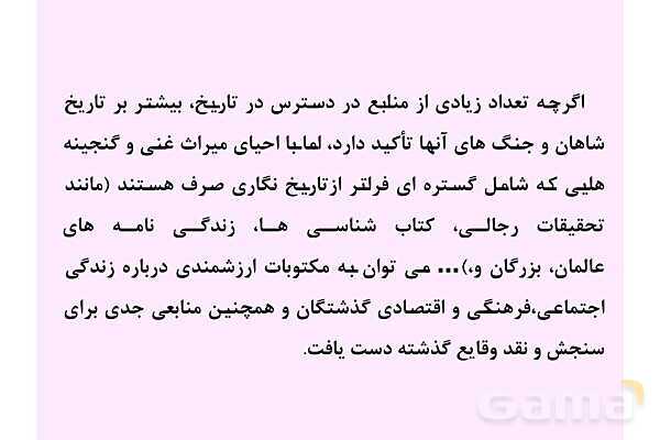 پاورپوینت درس 1: تاریخ نگاری و منابع دوره معاصر | تاریخ 3 دوازدهم- پیش نمایش