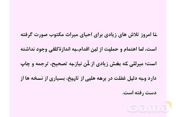 پاورپوینت درس 1: تاریخ نگاری و منابع دوره معاصر | تاریخ 3 دوازدهم- پیش نمایش