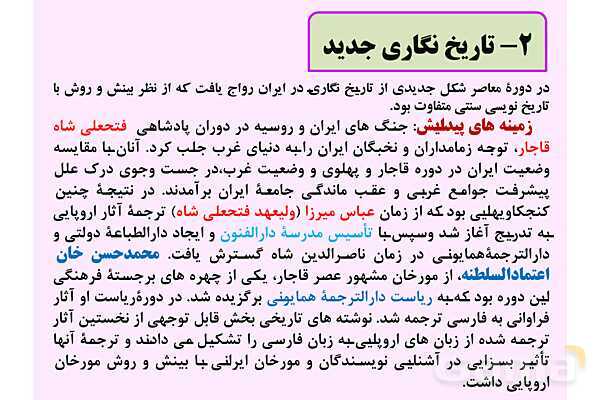 پاورپوینت درس 1: تاریخ نگاری و منابع دوره معاصر | تاریخ 3 دوازدهم- پیش نمایش