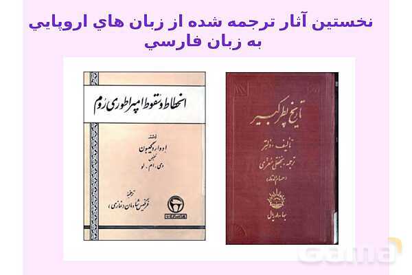 پاورپوینت درس 1: تاریخ نگاری و منابع دوره معاصر | تاریخ 3 دوازدهم- پیش نمایش