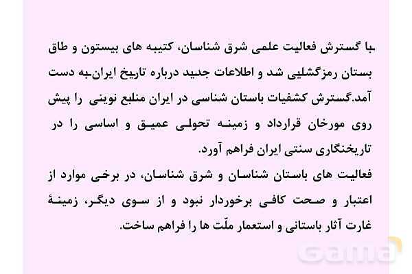 پاورپوینت درس 1: تاریخ نگاری و منابع دوره معاصر | تاریخ 3 دوازدهم- پیش نمایش