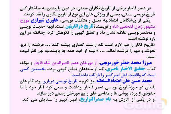 پاورپوینت درس 1: تاریخ نگاری و منابع دوره معاصر | تاریخ 3 دوازدهم- پیش نمایش