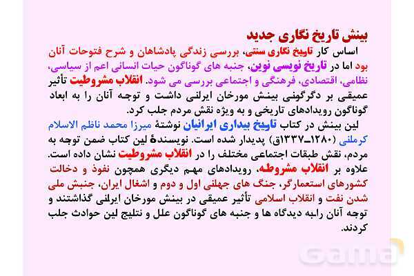 پاورپوینت درس 1: تاریخ نگاری و منابع دوره معاصر | تاریخ 3 دوازدهم- پیش نمایش